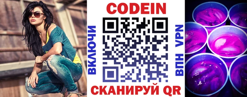 Кодеиновый сироп Lean Purple Drank  Серафимович 